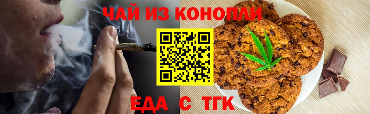 Заводоуковск  Еда ТГК конопля  Вход с VPN 