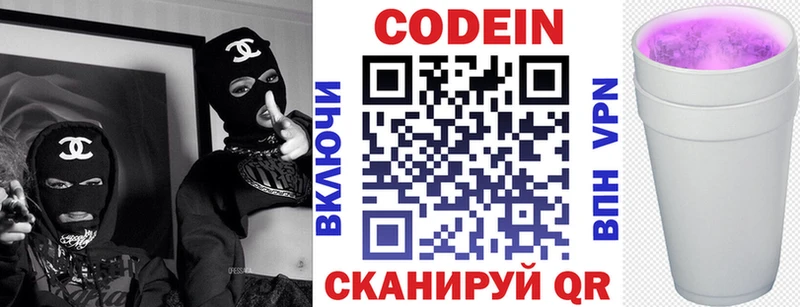 купить   Заводоуковск  Кодеиновый сироп Lean напиток Lean (лин) 