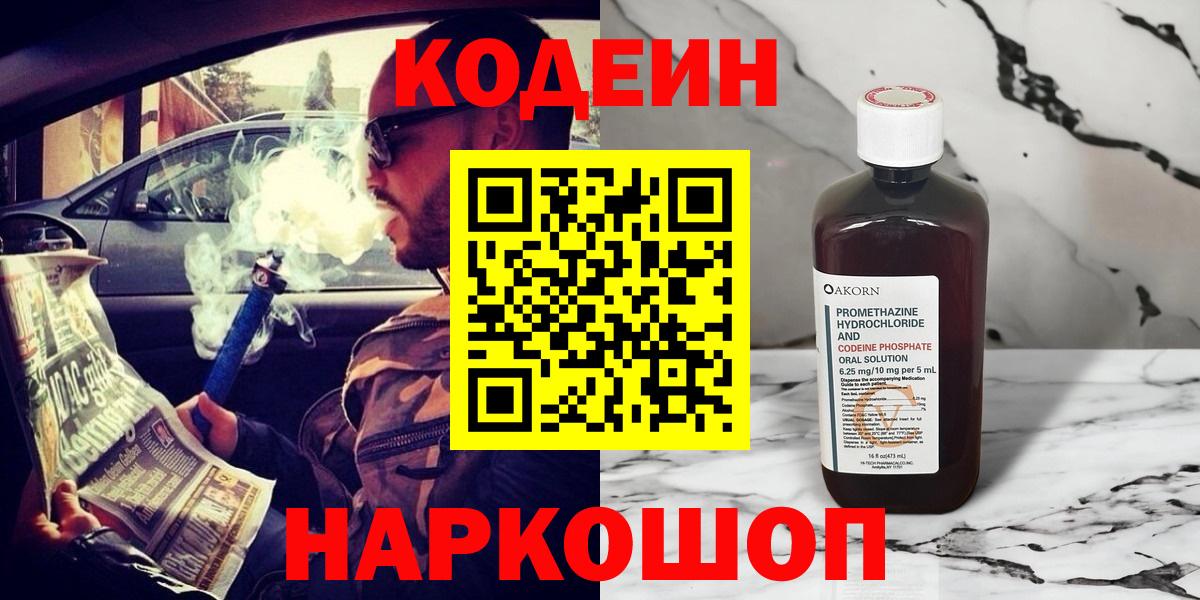 Кодеин напиток Lean (лин)  Codein напиток Lean (лин)  Вход с VPN  как найти   Заводоуковск 