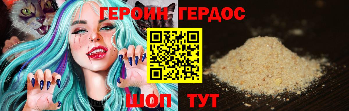 Заводоуковск  ГЕРОИН герыч  Вход с VPN 
