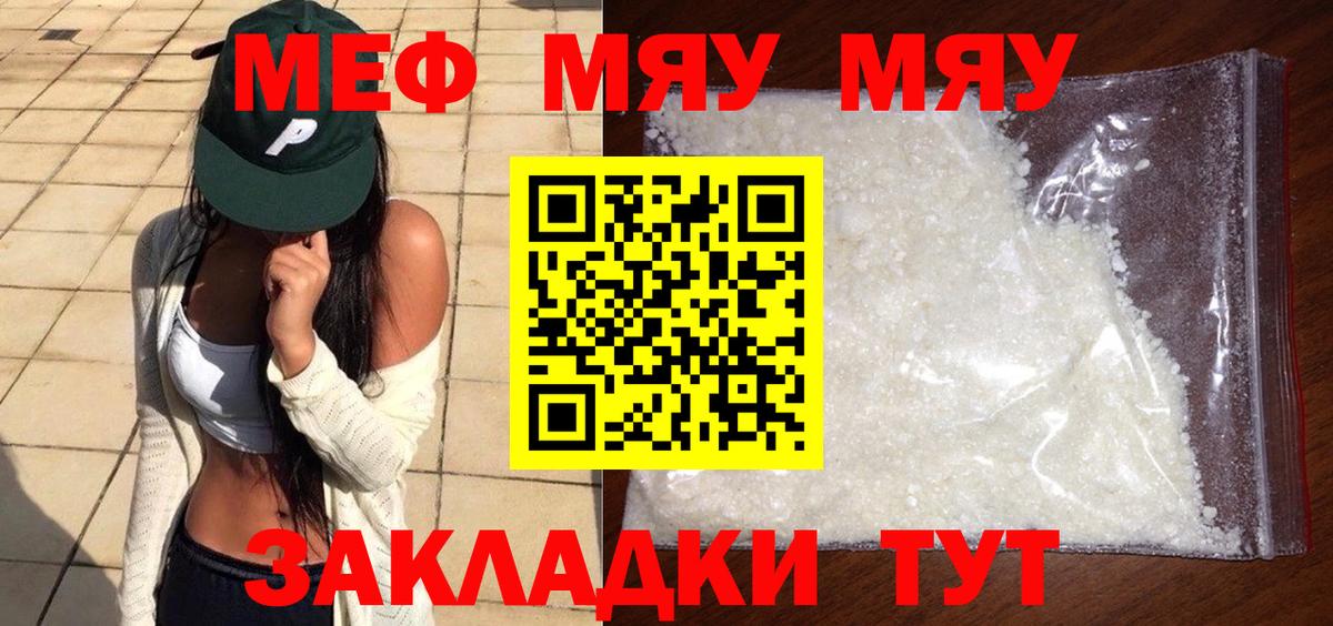 Заводоуковск  МЕФ mephedrone  МЕФ  МЕФ VHQ  Вход с VPN 