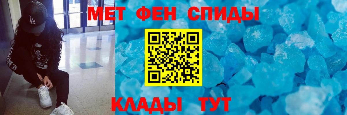 Заводоуковск  Метамфетамин кристалл  МЕТАМФЕТАМИН  Вход с VPN 